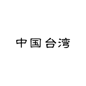 中国台湾Tiktok直播专线